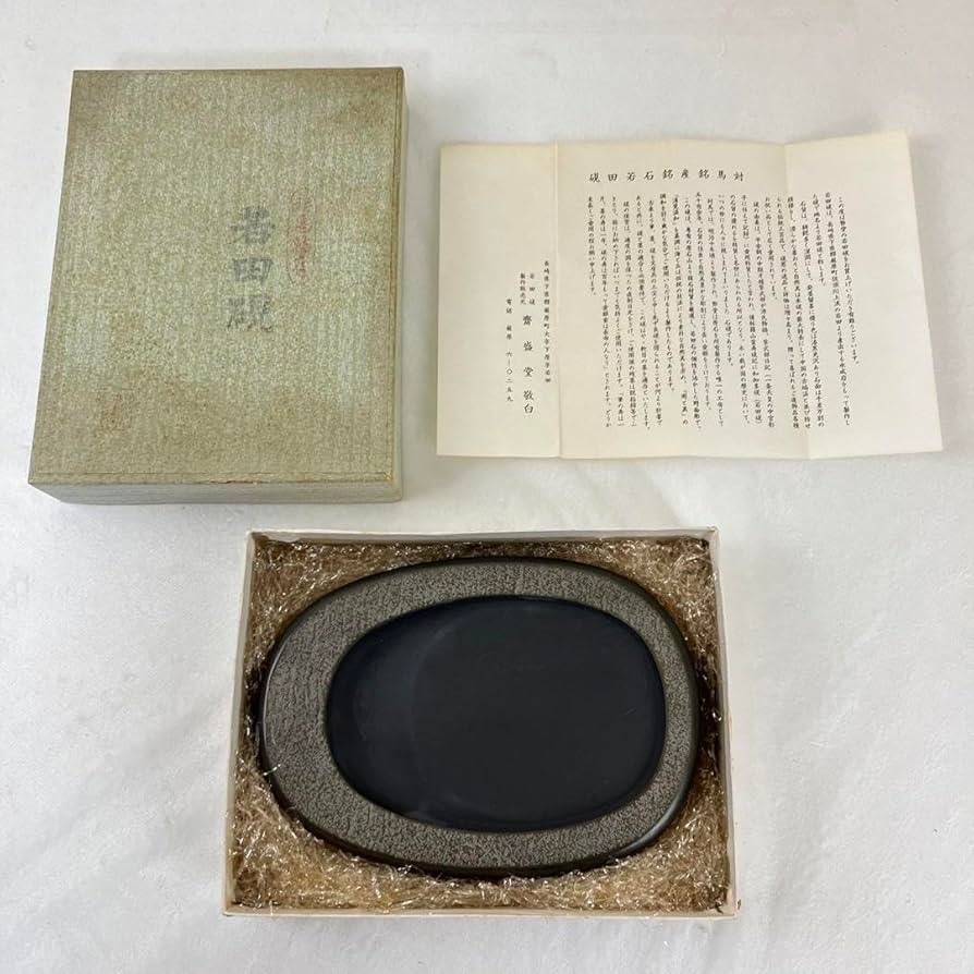 長崎県対馬若田硯　源照作 Amazon.co.jp: 若田硯 源照作 書道具 高級 レトロ : 文房具